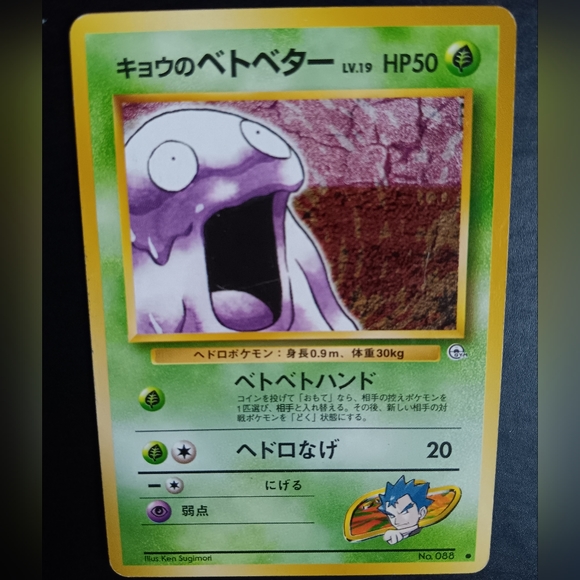Koga's Grimer Japanese Pokemon Card - Gym Challenge - NO. 88 Common Non-Holo - Picture 2 of 9